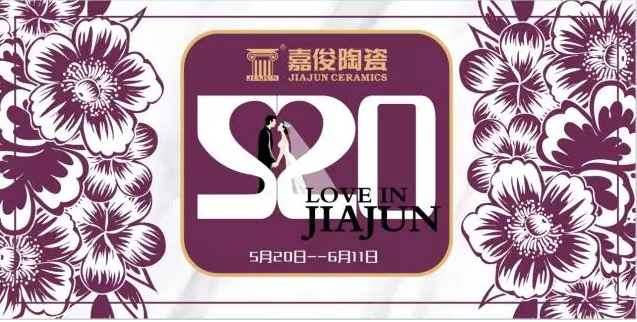 520《愛 ? 在嘉俊》促銷活動(dòng)再創(chuàng)佳績！