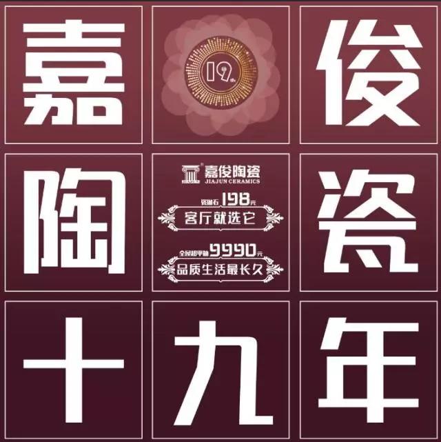 19年感恩有你，讓夢想優(yōu)惠到“嘉”