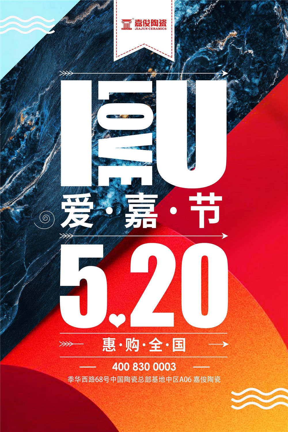 燃戰(zhàn)520 | 嘉俊陶瓷江蘇、浙江等地聯(lián)動完美收官