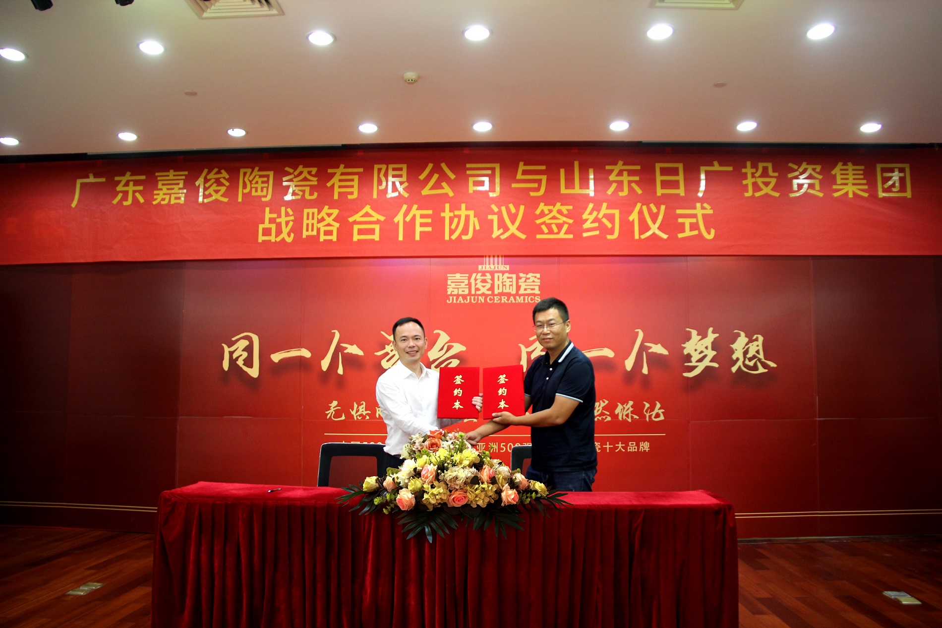 共贏！嘉俊陶瓷與山東日廣投資集團(tuán)達(dá)成戰(zhàn)略合作！