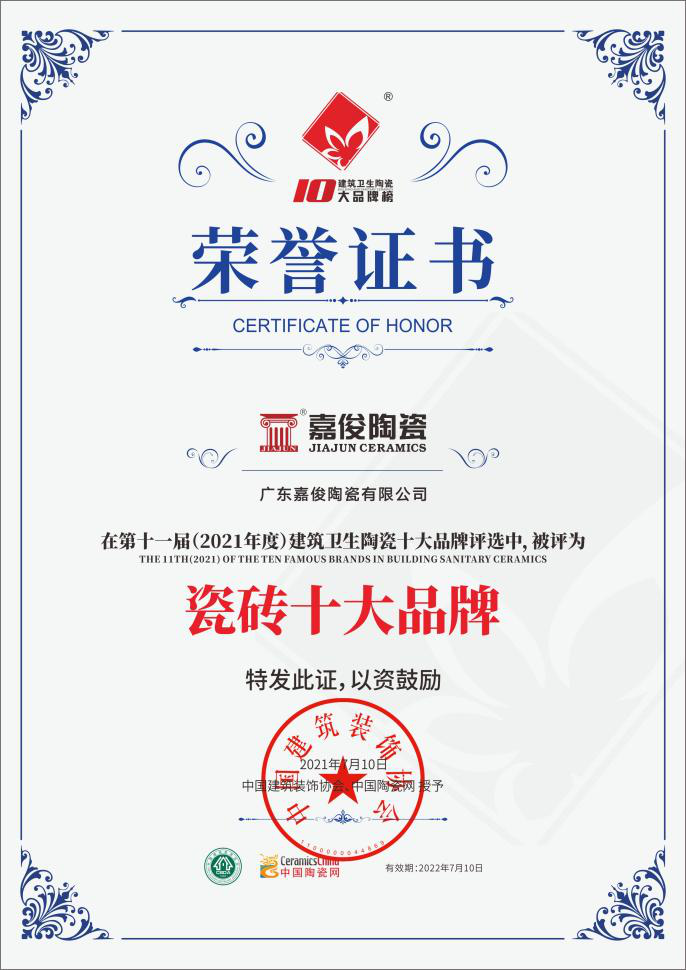 實(shí)力加冕！嘉俊陶瓷獲”瓷磚十大品牌”及”工程推薦品牌”殊榮！